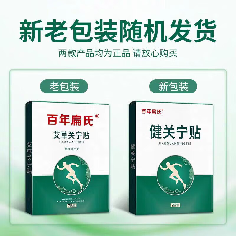 百年扁氏关宁喷剂喷雾缓解腰椎膝盖肩周颈椎疼痛喷雾成人艾灸喷剂 【关宁喷剂】 【买一赠四】关宁喷剂4瓶+健关宁贴2盒14贴