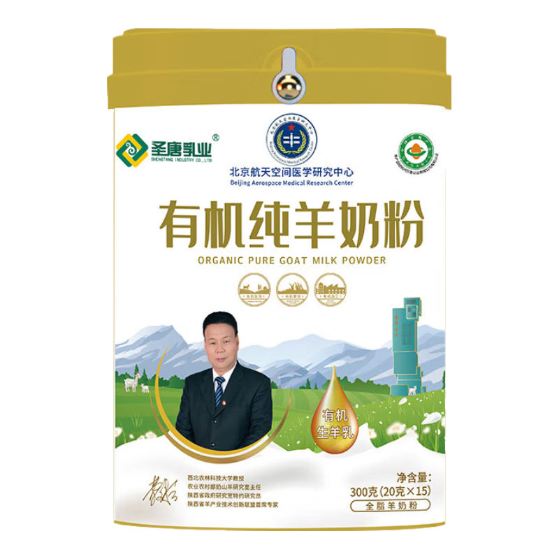 圣唐乳業(yè)成人有機(jī)羊奶粉兒童學(xué)生老人營養(yǎng)全脂純羊奶粉300g桶裝年貨節(jié)送禮 有機(jī)純羊奶粉300g*2罐【拍2發(fā)3】