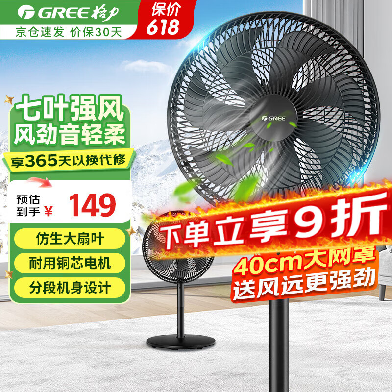 格力（GREE）家用卧室台地两用七叶大风量落地电风扇 客厅立式摇头转页扇对流循环换气扇机械式电扇 FD-35X65h7(升级加大款-黑色)