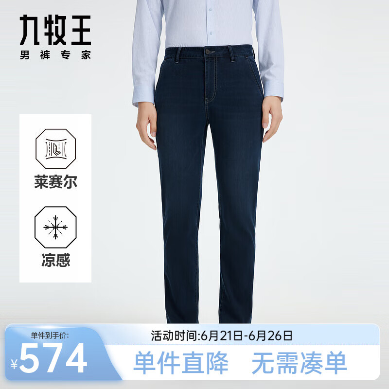 九牧王（JOEONE）【凉感|舒适】牛仔裤男装25夏季新款高弹牛仔冰爽版裤子 标准版+日食蓝+JJ1DX21813 33 码 175/82A(2.52)尺 84cm
