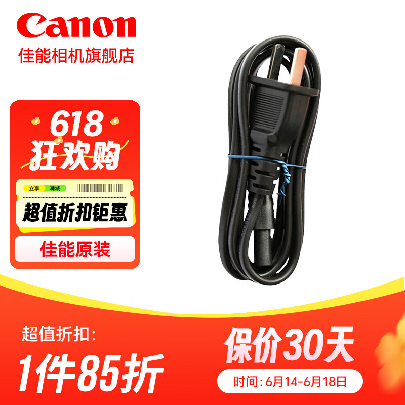 佳能（Canon）佳能相机充电器 700d电池 lp-e8原装电池 600d 650d 550d电池充电器 佳能原装电源线【需配合充电器使用，无法单独使用】