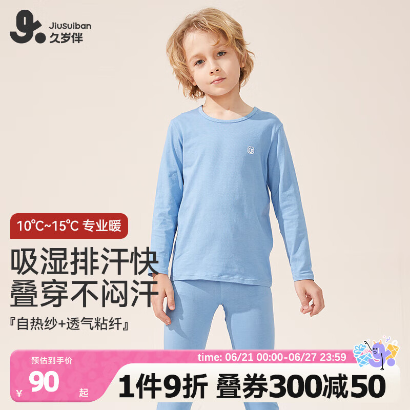 久歲伴兒童秋衣秋褲秋冬薄款男童保暖內(nèi)衣套裝中大童青少年寶寶打底秋裝 202042丹寧藍(lán) （純色） 120 /身高110-122體重40-50斤