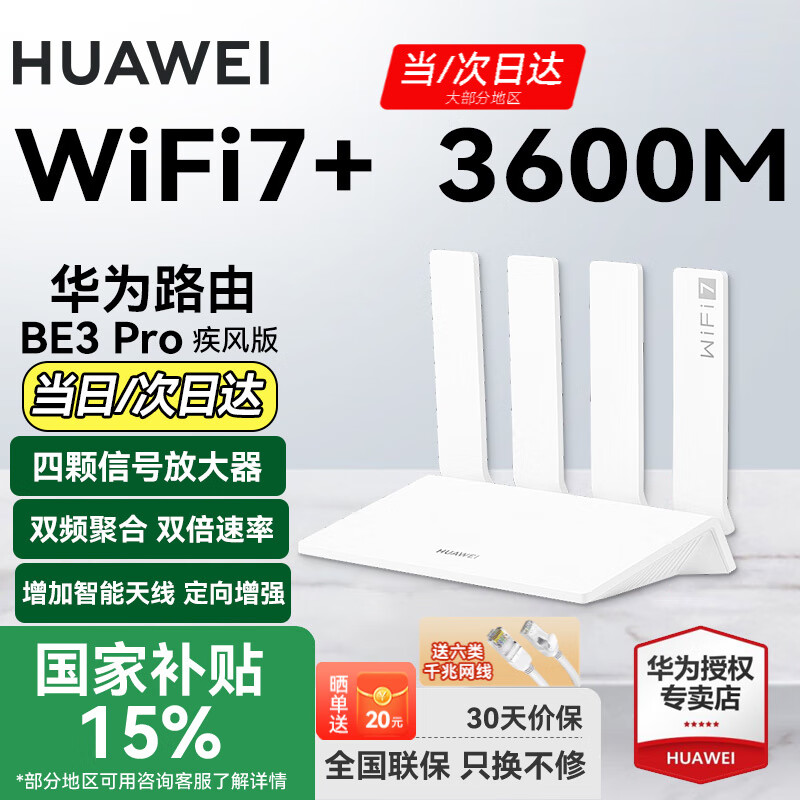 Ϊwifi7+·BE3proǧ׼ߴǽ©źǿŴ5G˫Ƶmesh羺 BE3pro | WiFi7+ | Ҳ239Ԫ