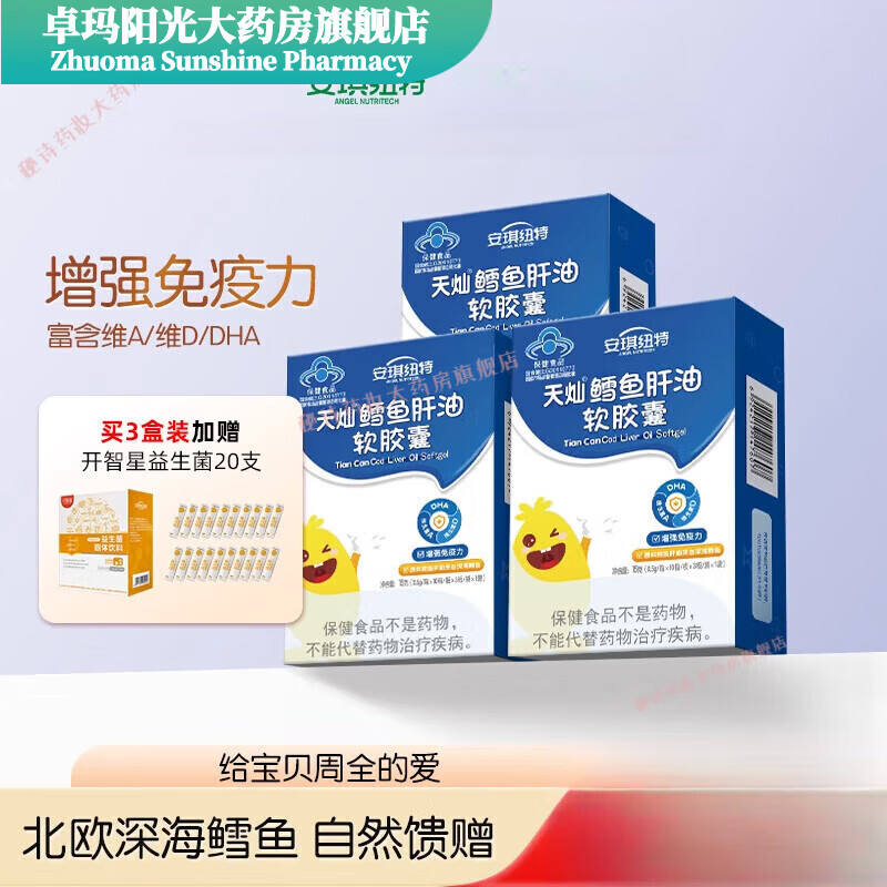 安琪紐特（ANGEL NUTRITECH）（ANGELNUTRITECH）兒童鱈DHA軟膠囊維生素AD魚(yú)油 45g
