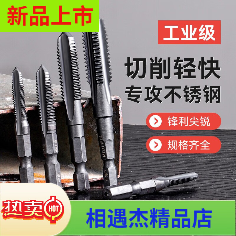 牛享絲錐高硬度六角柄絲攻絲錐套裝攻絲鉆頭不銹鋼復(fù)合絲錐鉆頭 絲錐六角柄[M2.5*0.45]