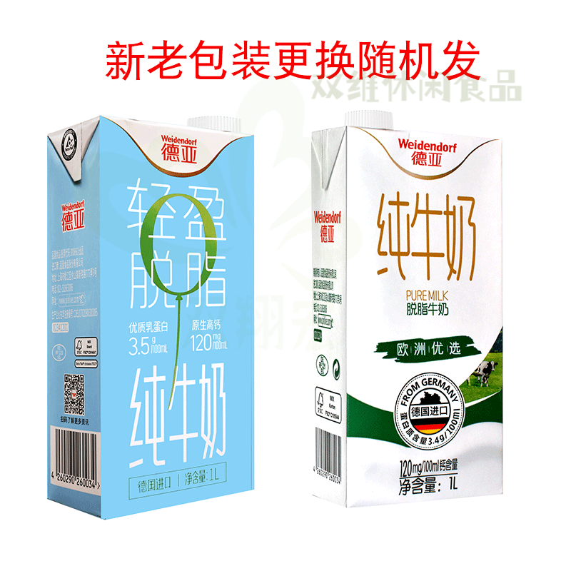 德亞（Weidendorf）德亞脫脂奶2原裝德亞純牛奶大瓶裝整箱早餐零肪 純牛奶1升*2大瓶