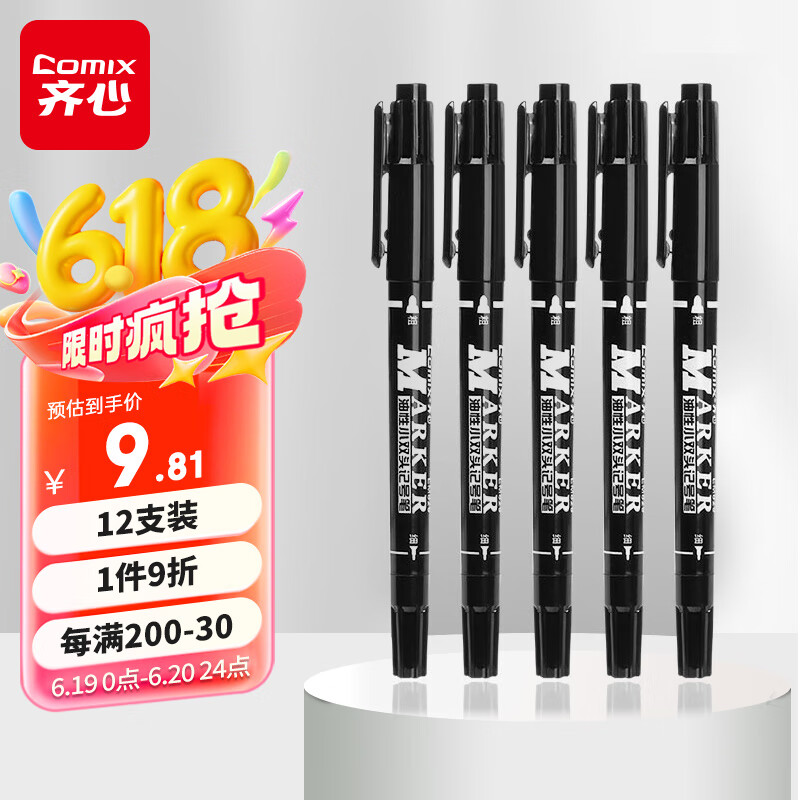齐心（Comix）小双头防水速干勾线笔油性笔物流记号笔大头笔马克笔12支/盒 工具 黑色 EM829