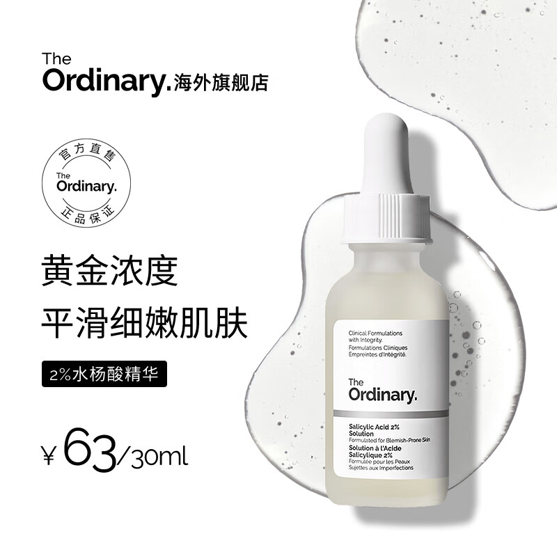 THE ORDINARY2%水杨酸精华30ml收缩毛孔淡化痘印祛痘祛闭口粉刺护肤生日礼物