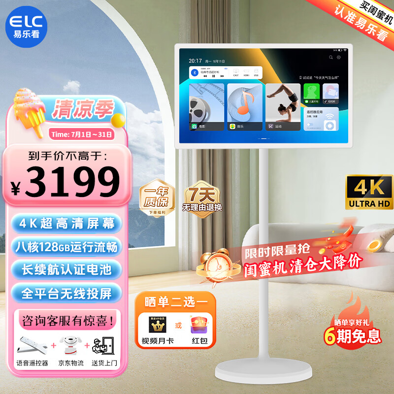 易乐看闺蜜机移动随心屏 可移动电视超大屏平板电脑 长续航语音触控升降旋转智慧屏 健身追剧网课礼物 【高性能款】32英寸Pro 4K超清版 标配【闺蜜机】