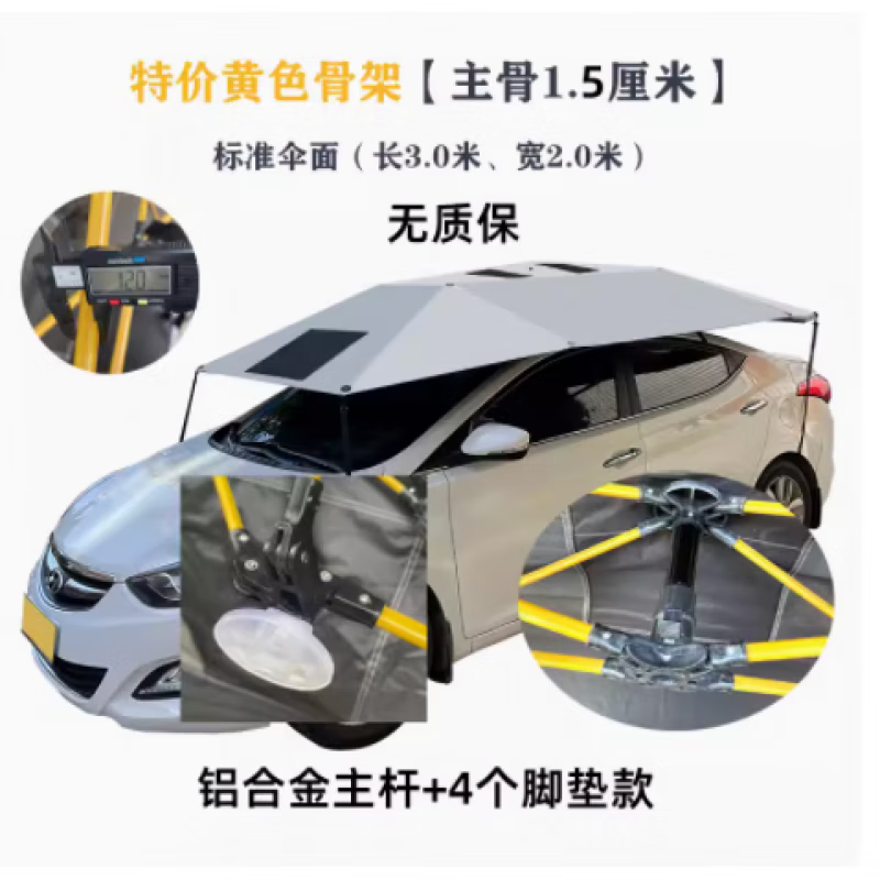 車愛人教練車遮陽(yáng)傘汽車遮陽(yáng)傘駕校教練車專用遮陽(yáng)擋隔熱防曬棚車頂傘 標(biāo)準(zhǔn)【黃色骨架】車傘3.0*2.0米