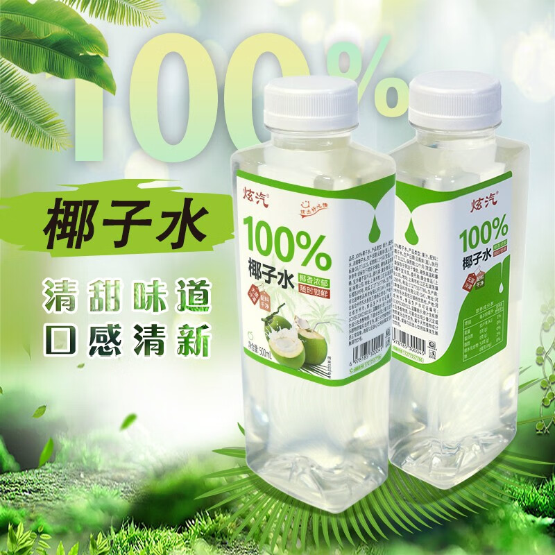 炫汽100%新鲜果汁饮料苹果汁葡萄汁桔子汁椰子汁500ml/瓶夏日休闲饮品 【500ML*15瓶】椰子汁