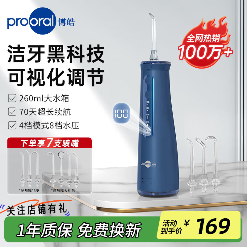 博皓（prooral）冲牙器便携式超声波牙齿冲洗器洗牙器水牙线正畸专用洁牙器牙垢去除牙医推荐口腔护理神器 5025Pro 釉蓝|7支喷嘴|260ml水箱|智能数显