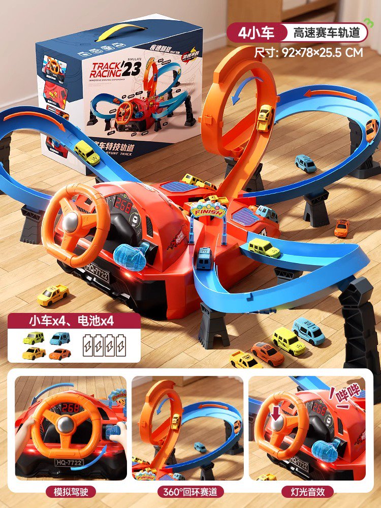兒童電動(dòng)競(jìng)速軌道賽車過(guò)山車玩具男孩小汽車滑行賽道2025新款 競(jìng)速賽車軌道配4車360回環(huán)賽道-
