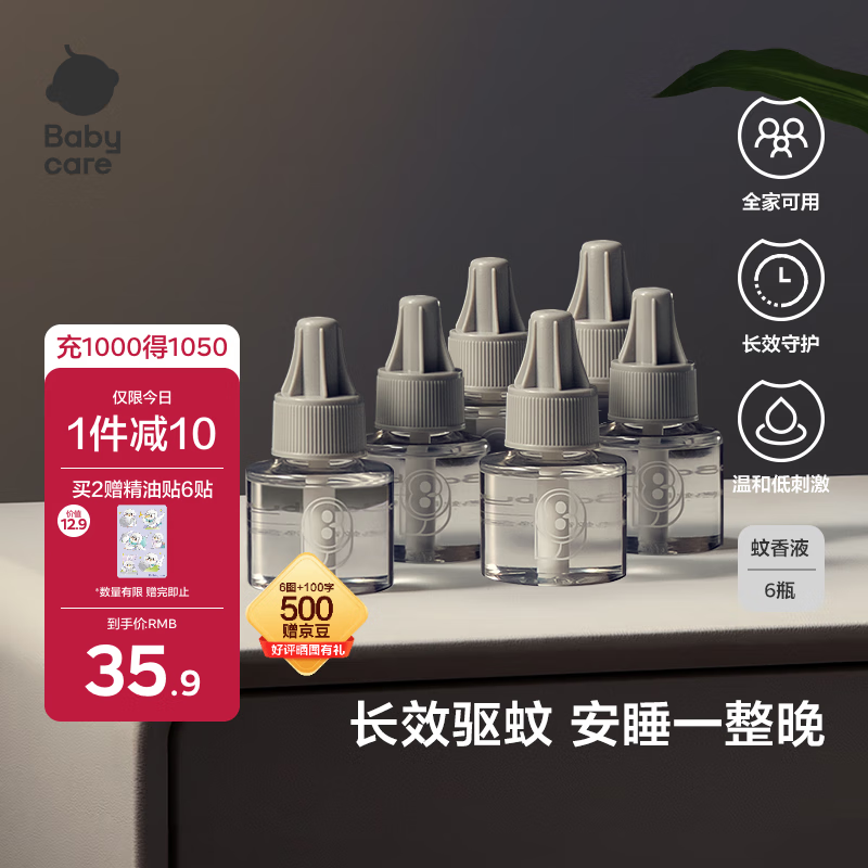 babycare电蚊香液婴儿驱蚊水宝宝儿童防蚊灭蚊器母婴全家可用 大容量6液