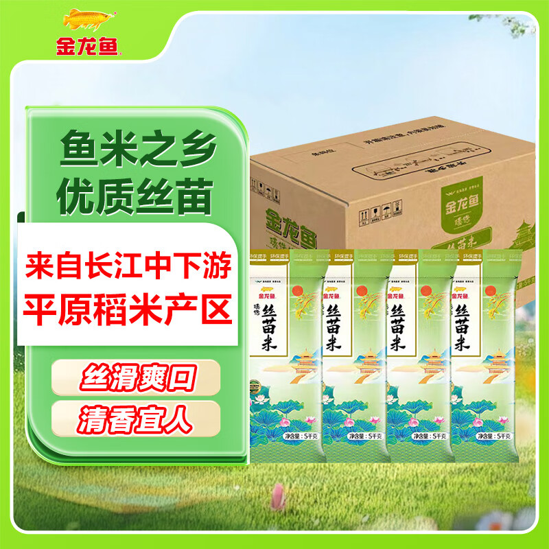 金龙鱼 南方米 籼米 臻选丝苗米10斤*4/整箱装40斤