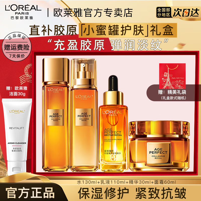 ���ڲ�����ŷ����   L'OREALˮ����װ���۽�ԭС�۹����������װ��ʪ���¿��廤��Ʒ��Ϧ���� ���ۻ�����װ4����+������30g