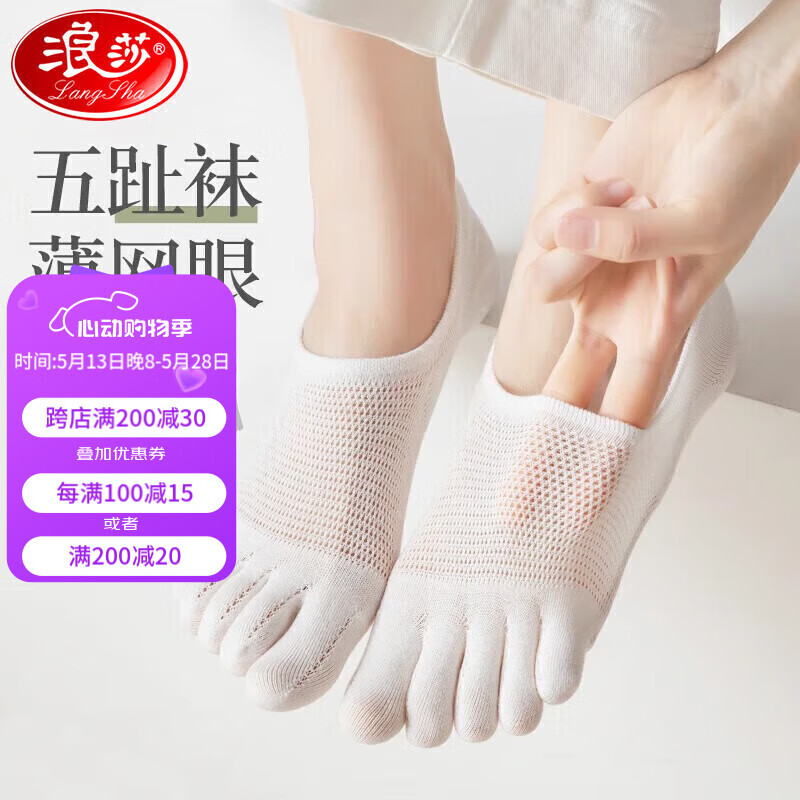浪莎五指襪女純棉防臭夏季網(wǎng)眼薄款船襪女士運(yùn)動(dòng)透氣五趾分趾襪4雙