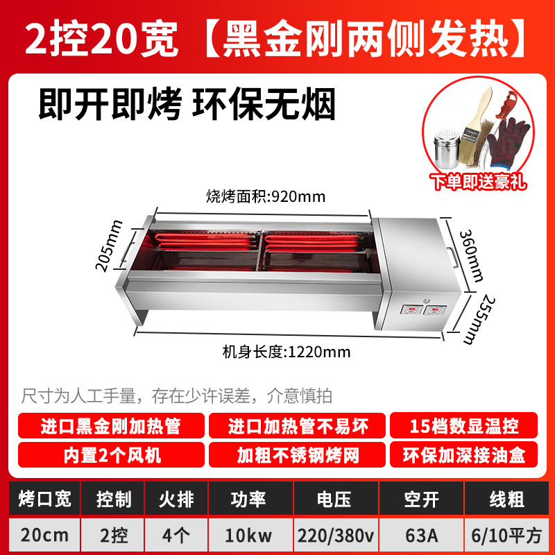 宸溪无烟电烧烤炉商用光波两侧加热商用电烤炉大型烤面筋烤串烧烤炉 2控20宽(两侧发热+双风机)