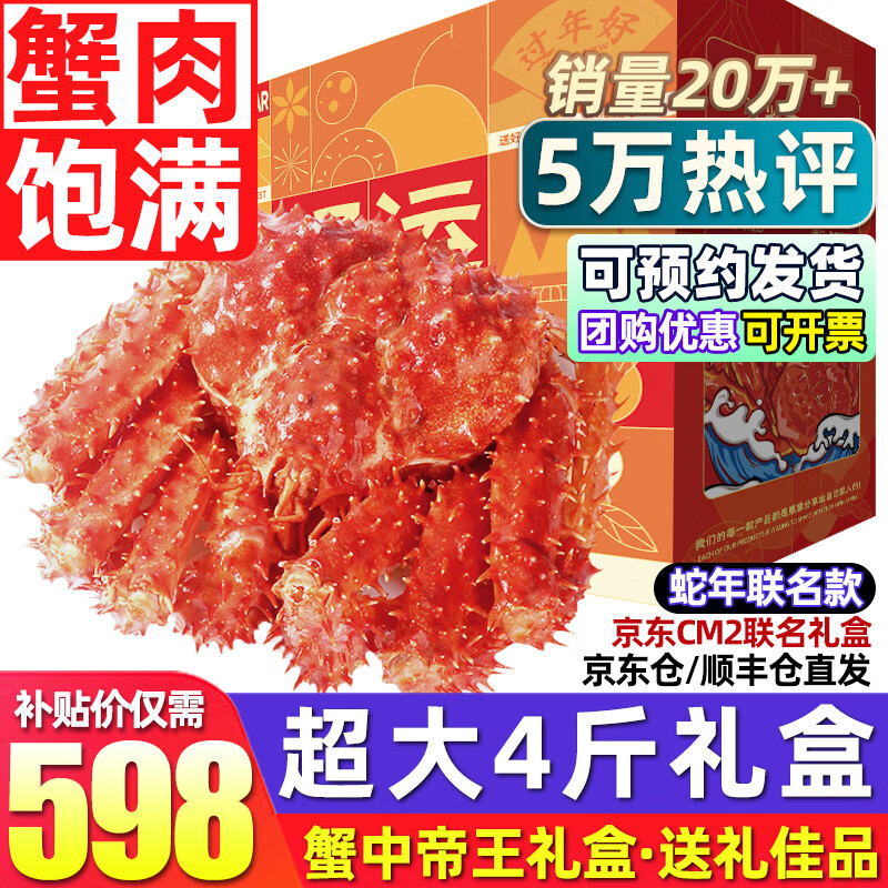 首鮮道智利帝王蟹禮盒鮮活熟凍大螃蟹腿蟹腳蟹類生鮮年貨海鮮禮盒 帝王蟹4.0-3.6斤(蛇年倉內(nèi)發(fā))