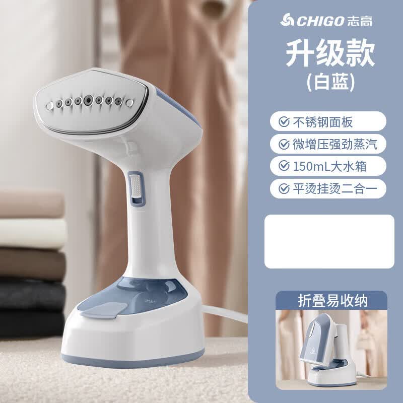 志高手持挂烫机 折叠便携式电熨斗 家用小型宿舍 烫衣服神器 2025新款 蒸汽熨烫机 微增压升级款不锈钢面板-白蓝