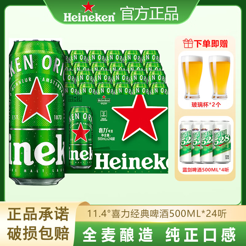 喜力HeineKen经典系列500ml*12罐 高端风味啤酒听装全麦酿造饮品正品 喜力 500mL *24听【赠双重好礼】