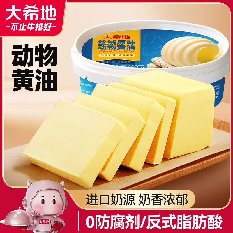 大希地 动物黄油400g 不添加盐热门商品早餐手抓饼蛋糕面包饼干煎牛排
