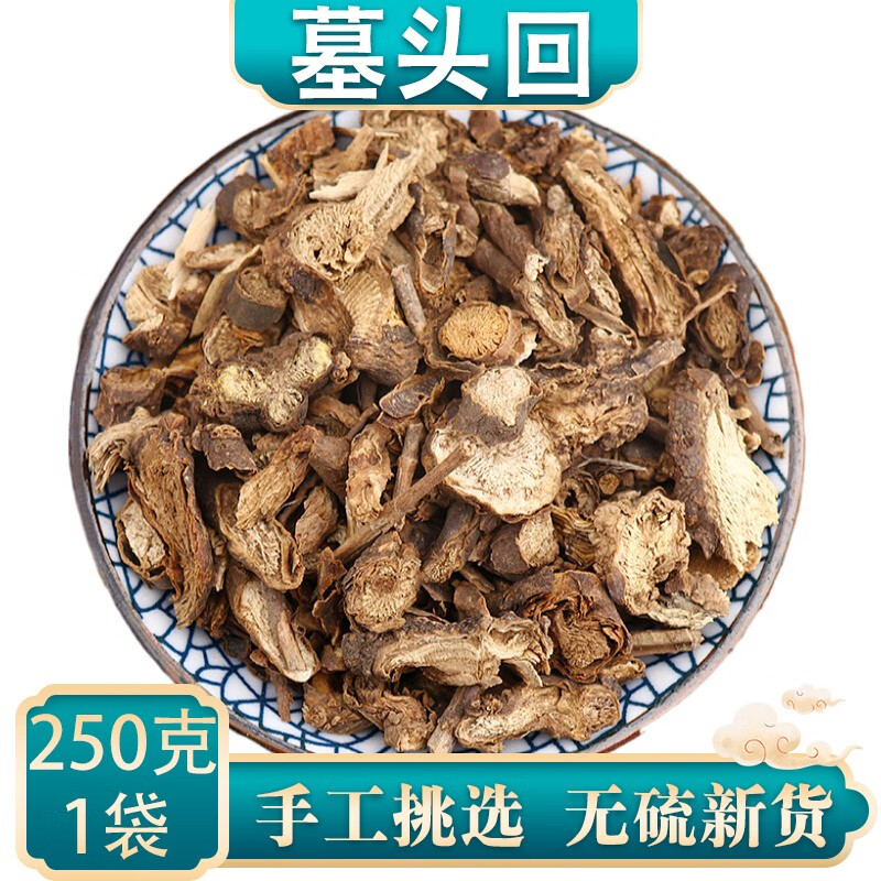 贺诚堂 中药材 墓头回 新货无硫熏 1000克