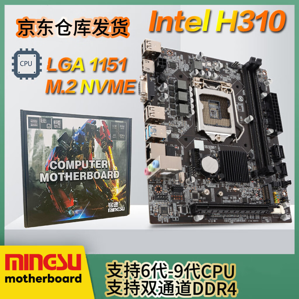 铭速H310-D4套装主板千兆 DDR4 HDMI主板M.2接口酷睿I9CPU套装主板 H310主板+I5 7500+双铜管发光风扇 32G内存DDR4