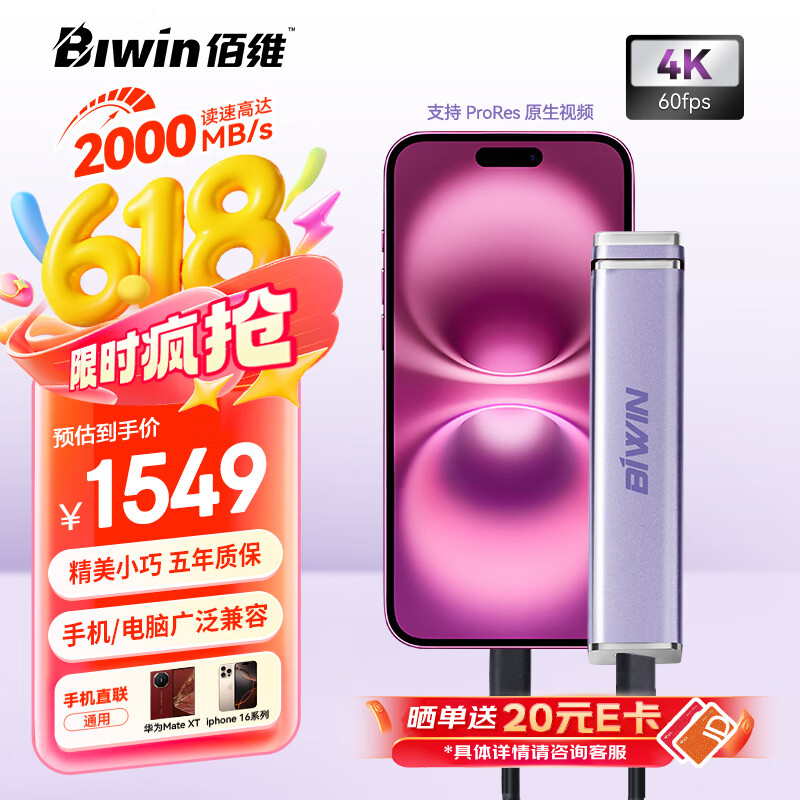 佰维（BIWIN）4TB移动固态硬盘（PSSD）PD2000高速移动固态硬盘Type-c USB 3.2 NVMe  手机直连2000MB/s 丁香紫