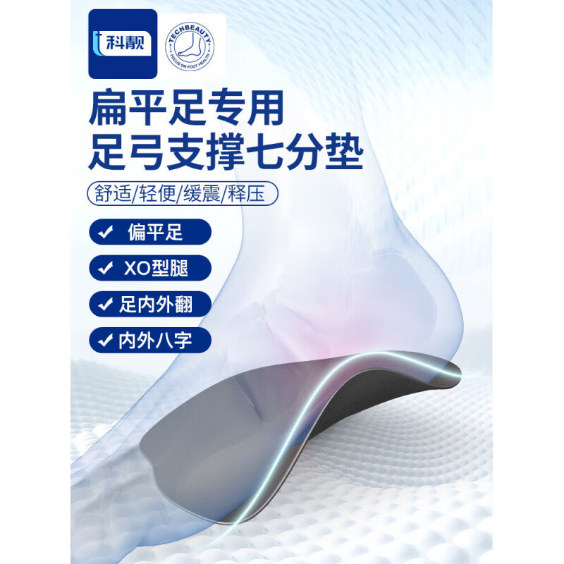 科靓 Techbeauty足弓支撑鞋垫扁平足脚垫xo型腿矫形器足内外翻纠  其 一双(35-43码适穿)