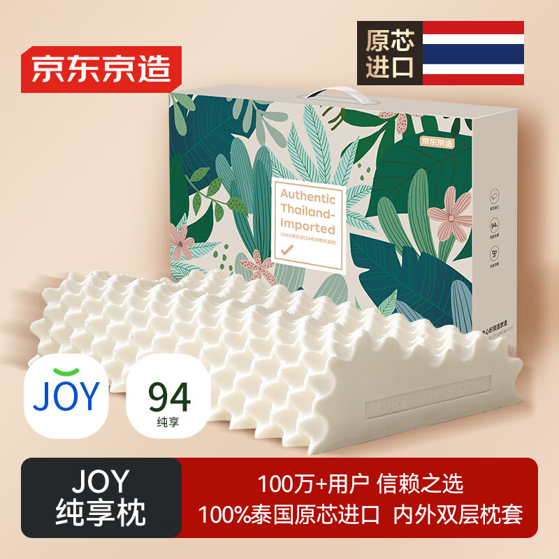京东京造纯享乳胶枕 94%天然乳胶 泰国原芯进口成人颈椎枕头 颗粒按摩枕