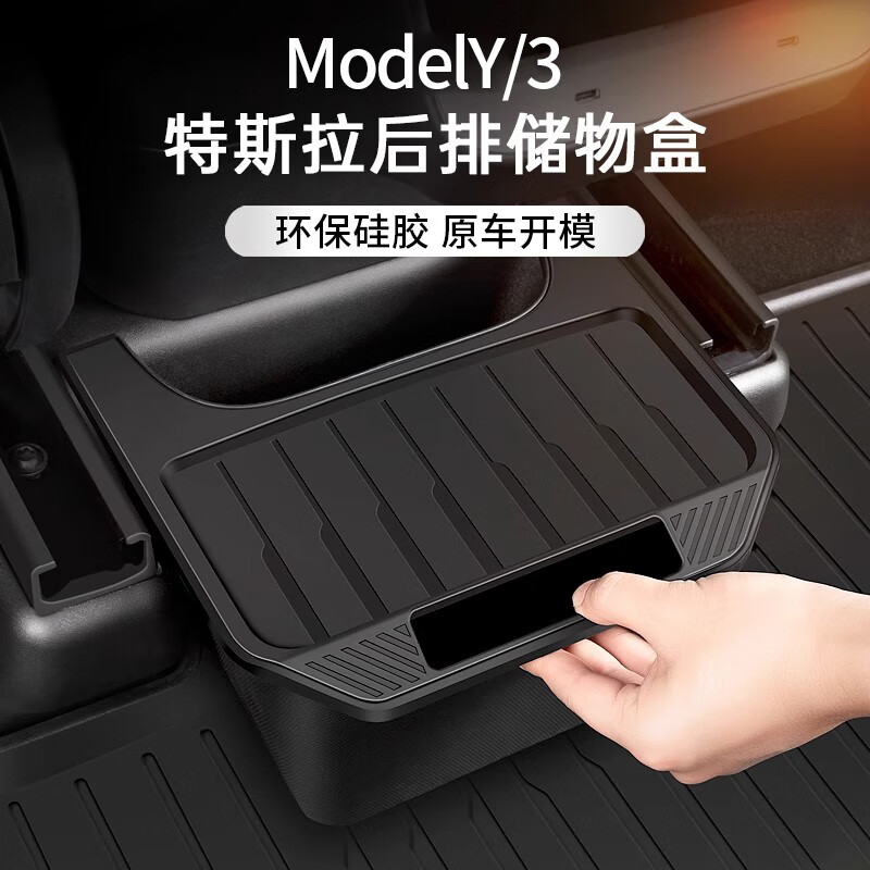 智骋适用特斯拉ModelY/3车载垃圾桶后排储物收纳箱汽车配件神器