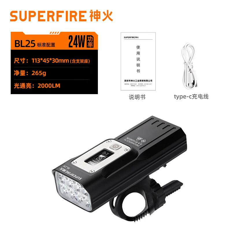 神火(SupFire)自行車燈前燈充電強(qiáng)光夜間手電筒夜騎騎行裝備山地車車燈 BL25標(biāo)配.
