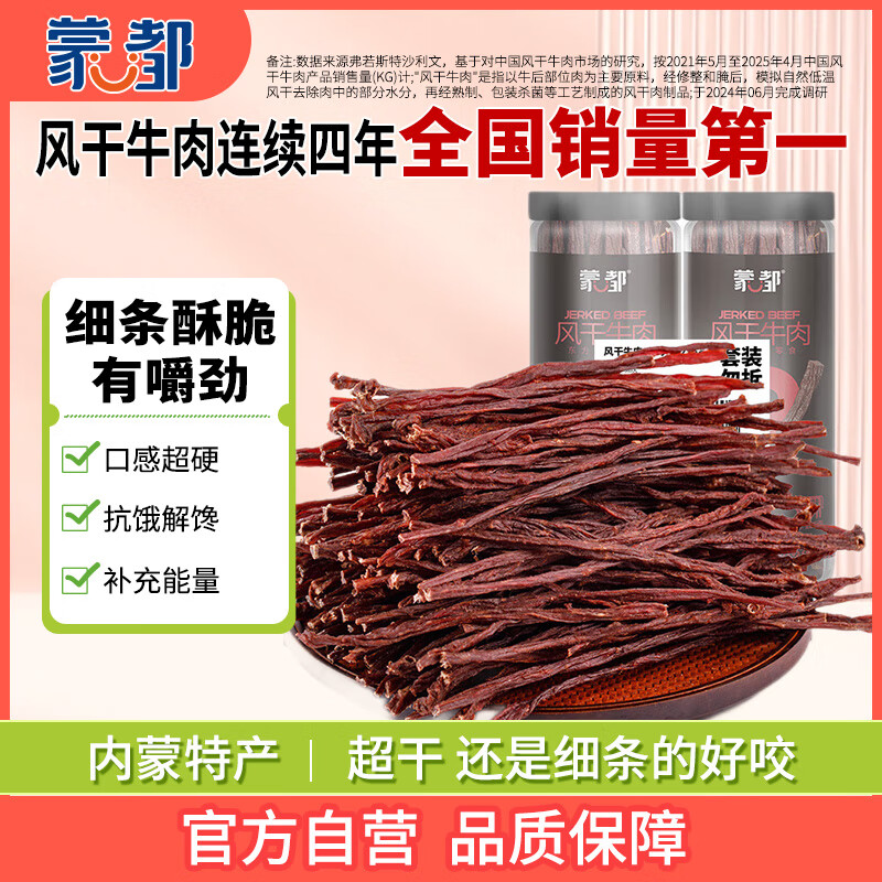 蒙都 超干牛肉干细条 香辣220g 约九成风干 内蒙特产休闲零食牛肉清真