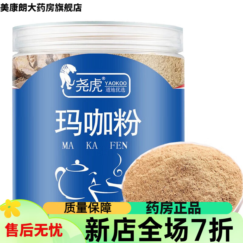 堯虎男性滋補(bǔ)養(yǎng)生打粉瑪咖粉瑪卡粉250g/罐  純瑪咖打粉 瑪咖粉250g*1罐