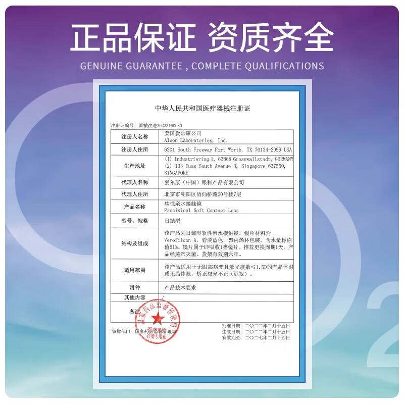 爱尔康轻澈日抛30片进口硅水凝胶透氧透明近视隐形眼镜1类防uv 5片装 575度