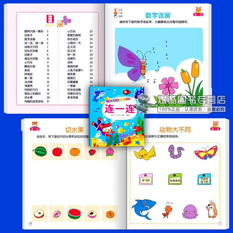 3-6岁儿童全脑开发思维训练益智游戏书找不同捉迷藏连一连迷宫专注力训练幼儿园小班中班大班学前班幼儿逻辑思维大脑潜能智力开发亲子互动启蒙早教书籍 思维游戏+专注力训练 共8本