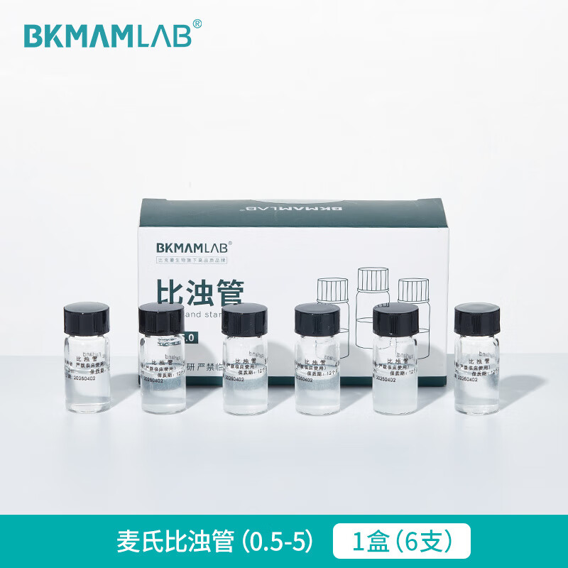 比克曼生物麦氏比浊管0