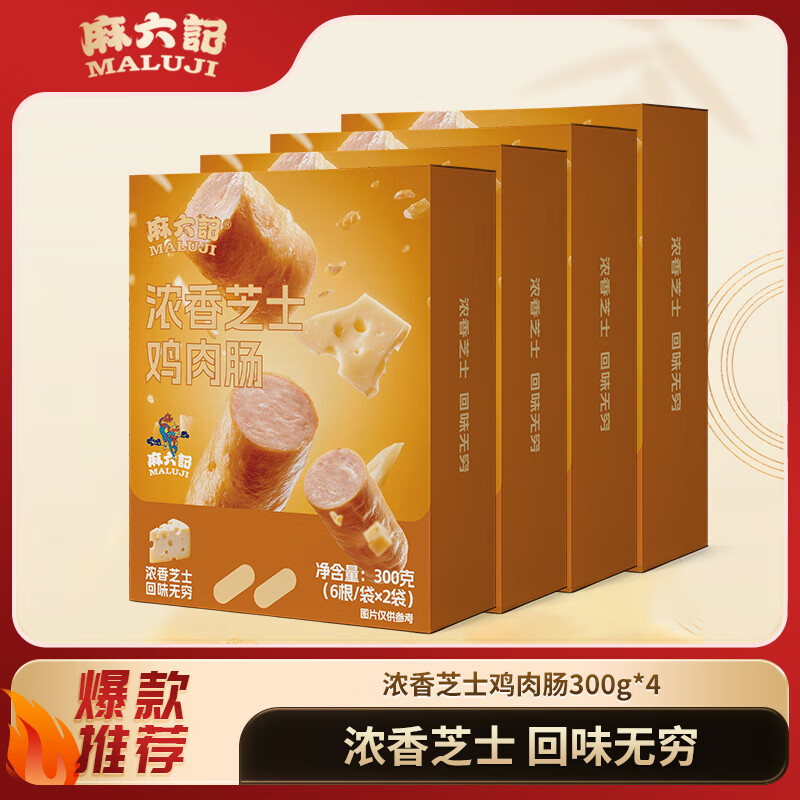 00:04 如有200-20黑五奍 麻六记 芝士鸡肉肠300g*4盒48根 拍2件，凑-创客网