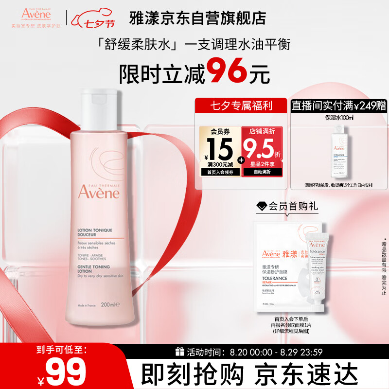 ������Avene������������ˮ200ML �滺���м���ˮ��ʪ����ˬ��ˮ��ˮ��Ϧ����