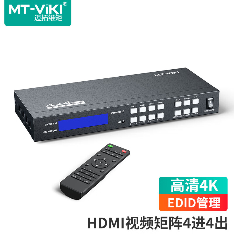 迈拓维矩视频矩阵HDMI切换器4进4出 高清4K桌面式遥控串口控制音视频同步 电脑监控接大屏显示器 【桌面式】MT-HD414