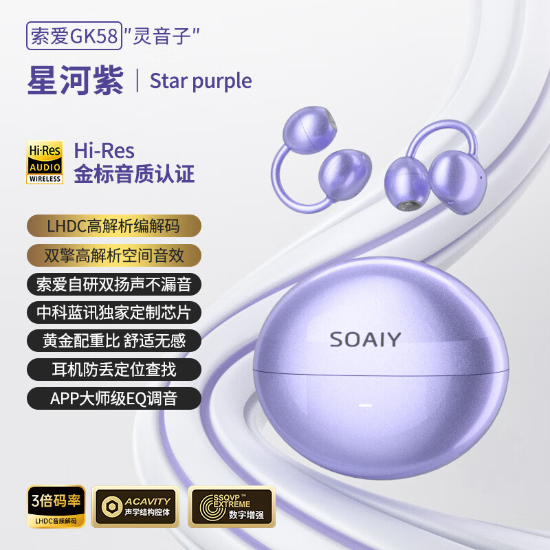索爱（soaiy）2025新款开放式耳夹式无线蓝牙耳机不入耳跑步运动 星河紫