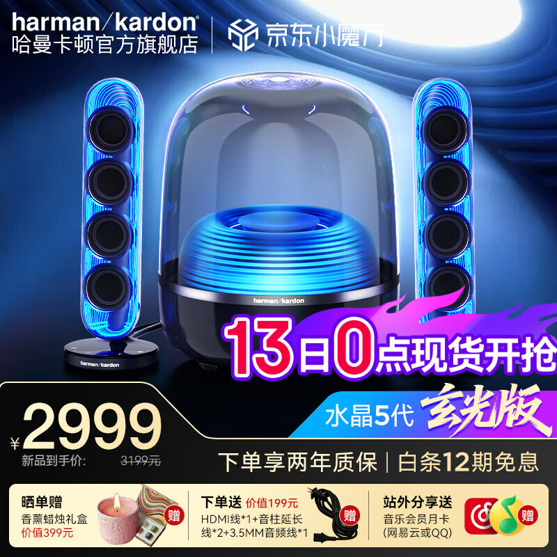 哈曼卡顿Soundsticks 5 音乐水晶5代玄光版 桌面蓝牙音箱 家用蓝牙音响  水晶5黑色 居家艺术音响 生日礼物 【重磅上新】水晶5·玄光版