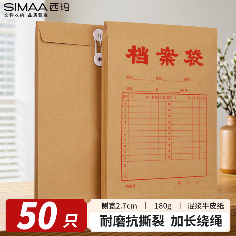 西玛（SIMAA）50只A4牛皮纸档案袋180g加厚 2.7cm合同标书文件袋/资料袋/办公用品 19045