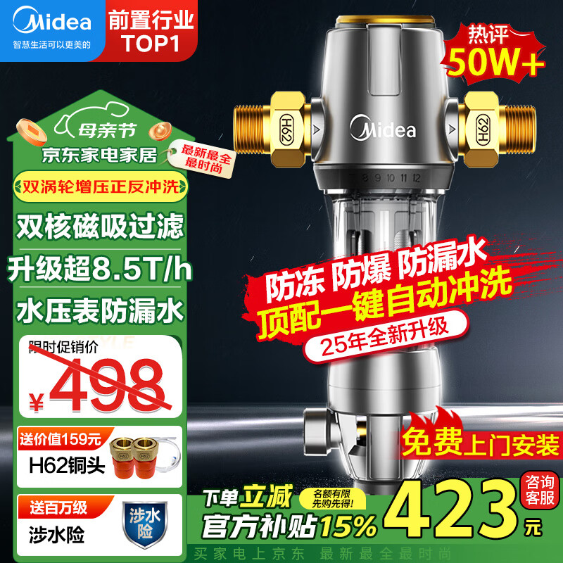 美的（Midea）前置过滤器40微米反冲洗压力表监控 QZBW20S-12T 全屋家用净水器清洗 旋风
