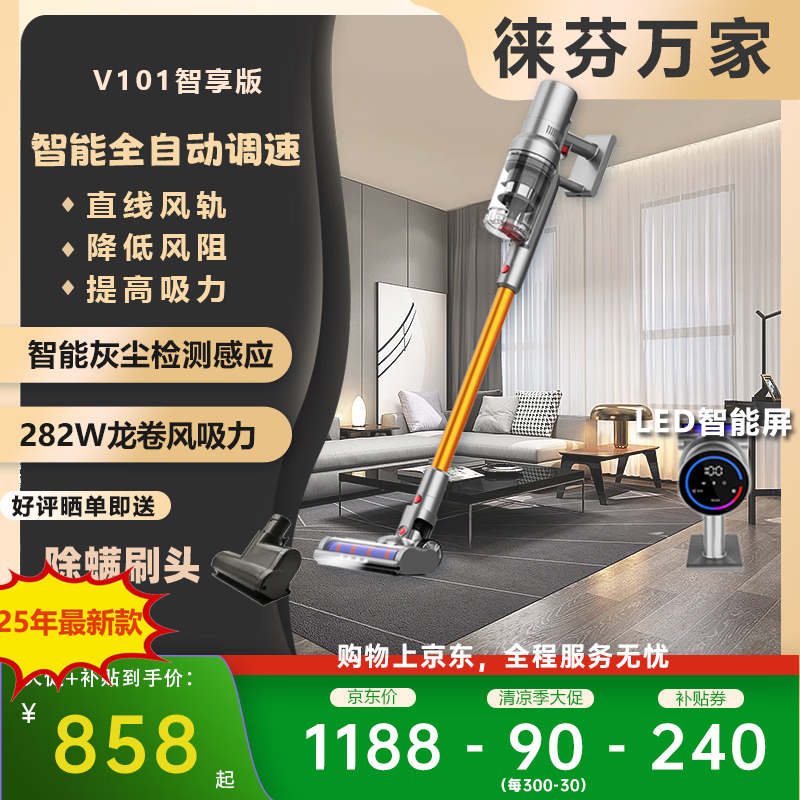 徕芬万家手持无线吸尘器静音大吸力吸尘拖地擦地吸拖一体智能全自动除螨床宝猫狗宠物长续航团建礼物 V101智享版 员工福利公司团建年会最佳礼物