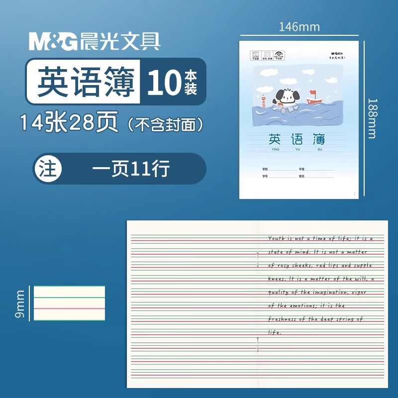 晨光晨光英语本小学生专用作业本全国统一加厚写字本小学生练习本作文本英语本拼音本生字本专用田字本 24k【10本】英语簿