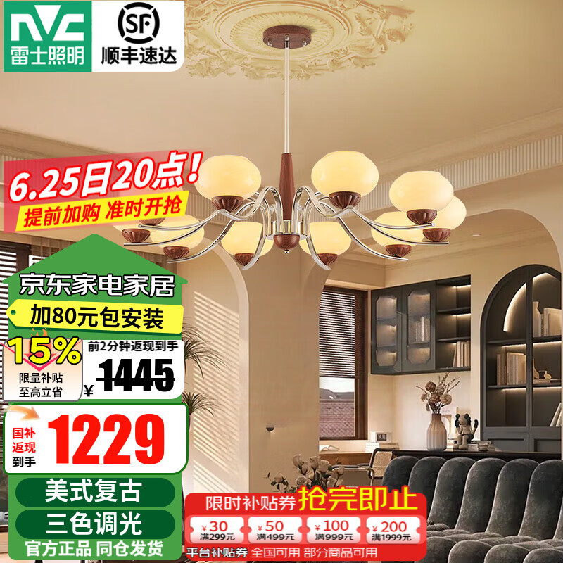 雷士（NVC）美式復(fù)古奶油風(fēng)吊燈客廳大燈餐廳燈溫馨臥室燈燈具燈飾全屋套餐 木棉 10頭吊燈【帶9瓦三色燈泡】