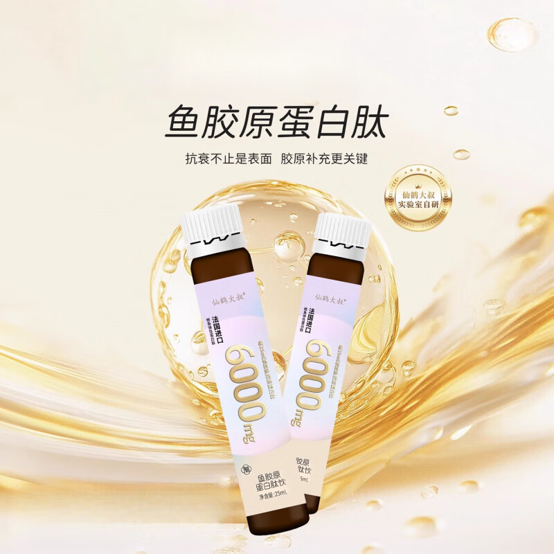 膠原蛋白飲改善肌膚含煙酰胺彈性蛋白膠原三肽植物飲品 魚膠原蛋白飲 1盒