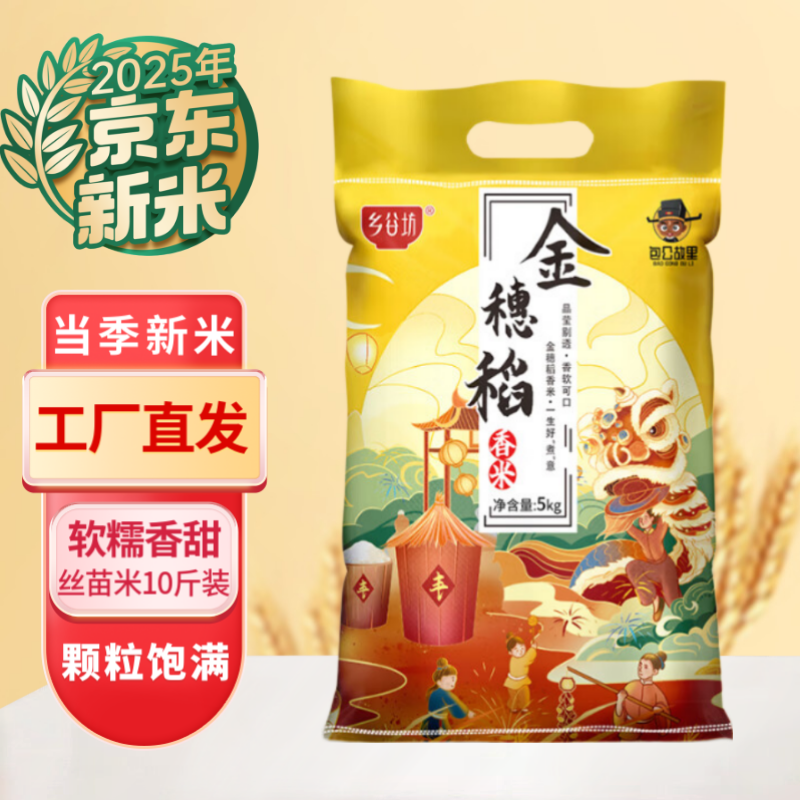 乡谷坊金穗稻丝苗米10斤，23.9亓 - 线报酷